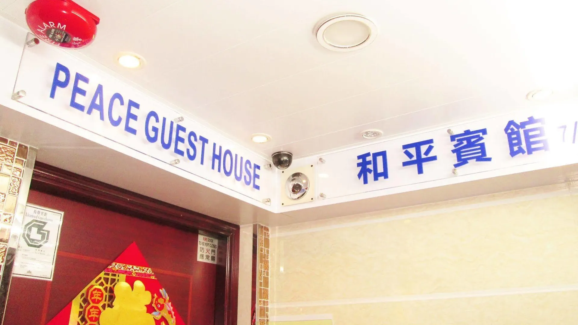 Peace Guest House Hong Kong